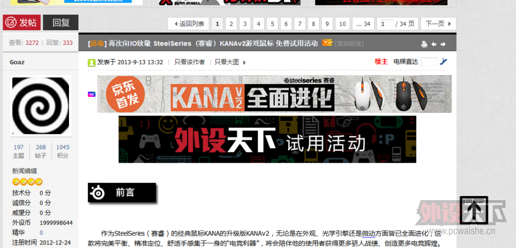 再次向IO致敬 SteelSeries（赛睿）KANAv2游戏鼠标 免费试用活动（初选名单公布）
