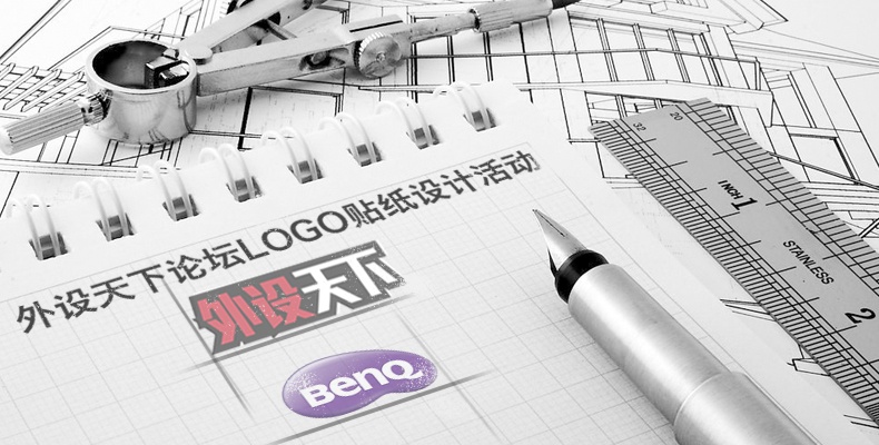 外设天下论坛LOGO贴纸设计活动（10月17日更新具体要求，见红色部分）