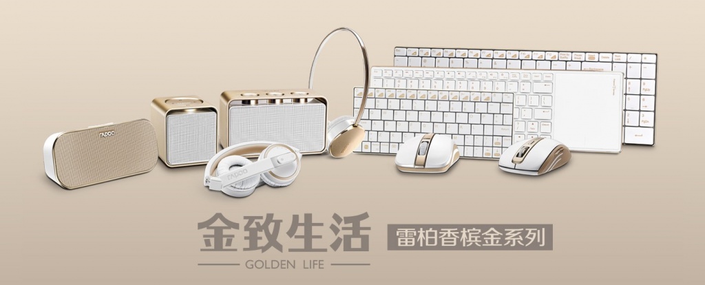苹果工艺，金质生活 外设天下雷柏土豪金系列外设试用活动（试用名单已更新）