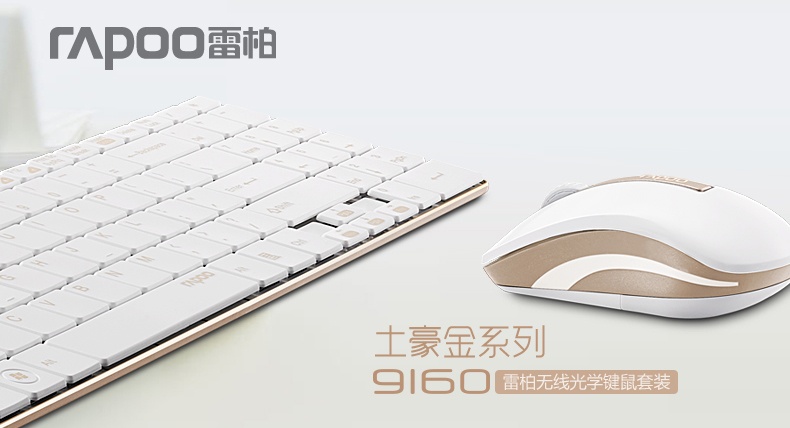苹果工艺，金质生活 外设天下雷柏土豪金系列外设试用活动（试用名单已更新）