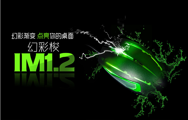I-ROCKS IM1.2升级版幻彩梭试用活动（试用名单已更新）