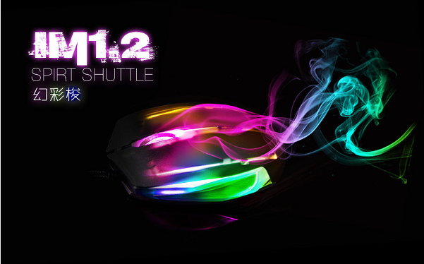 I-ROCKS IM1.2升级版幻彩梭试用活动（试用名单已更新）