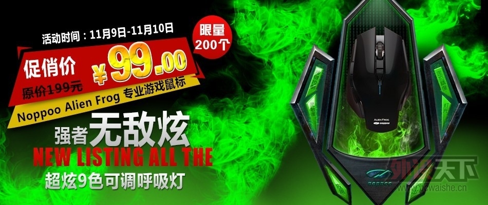 活动预告！NOPPOO秒杀活动启动。减免100至200元包邮秒杀键盘鼠标。