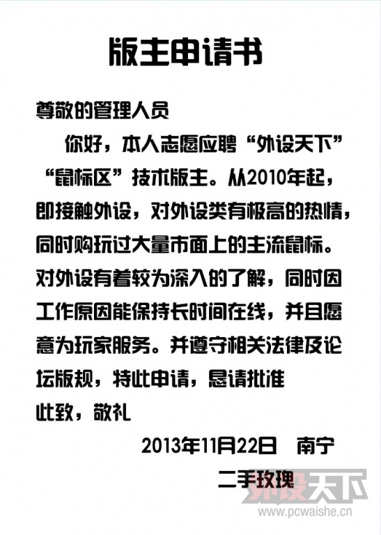 外设天下现招募技术区版主三名