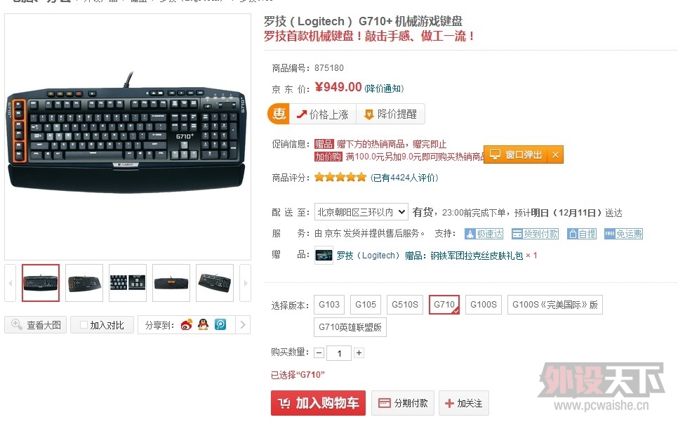 ޼ G710  ˫11 799.jpg
