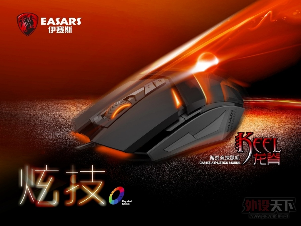 EASARS（伊赛斯）龙脊鼠标试用活动（试用名单已更新）