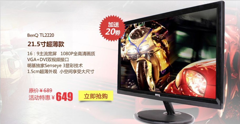 激情五月提前放价  上易迅抢定明基好液晶