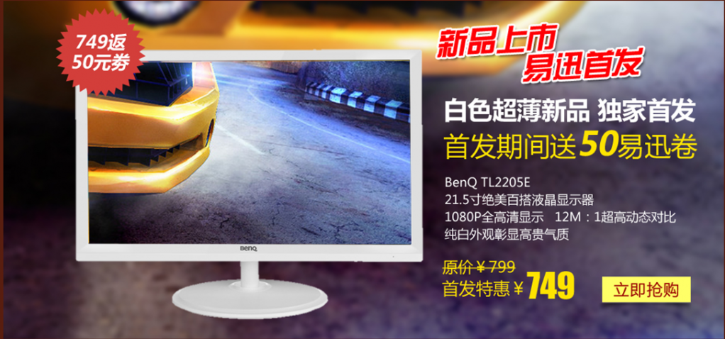 激情五月提前放价  上易迅抢定明基好液晶