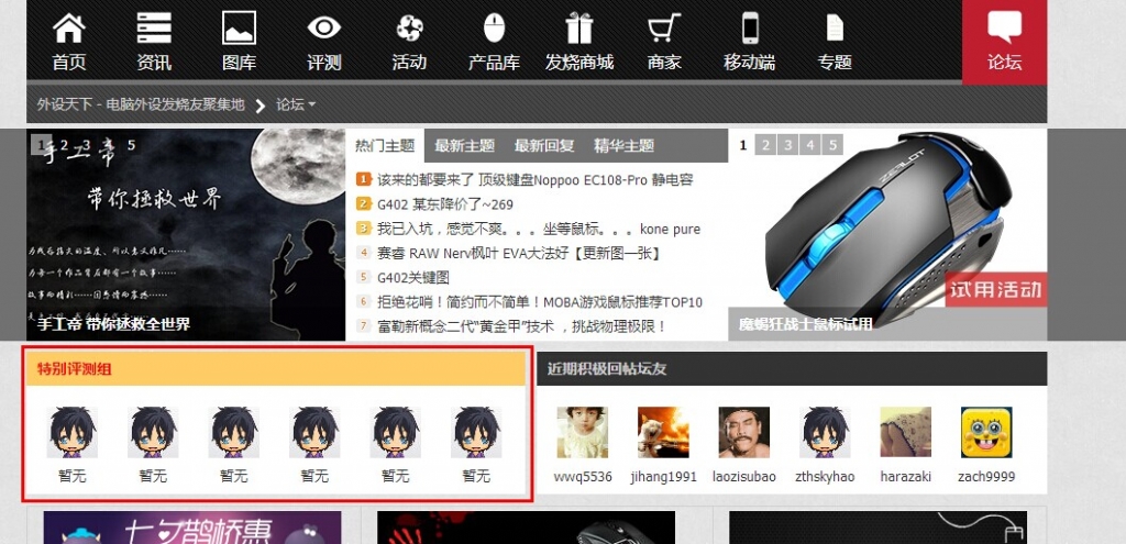 召集令!外设天下＂特别评测组＂招募活动
