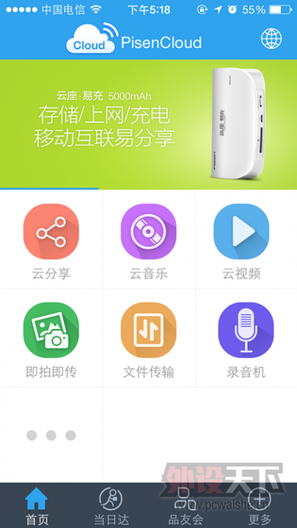 品胜云座·易充，充电宝，随身wifi，还是路由器？