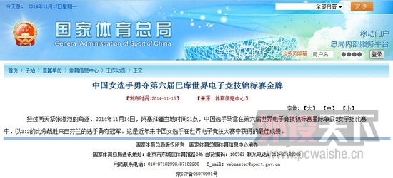 24岁美女夺电竞世界冠军 体育总局发文通告