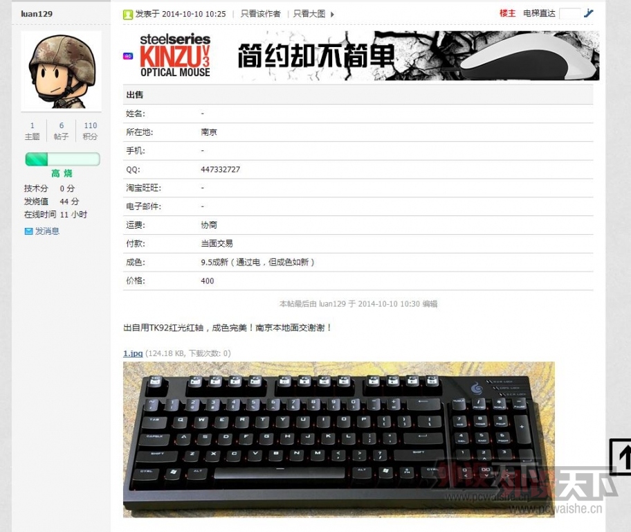 南京的骗子，大家小心。ID：luan129，QQ：447332727