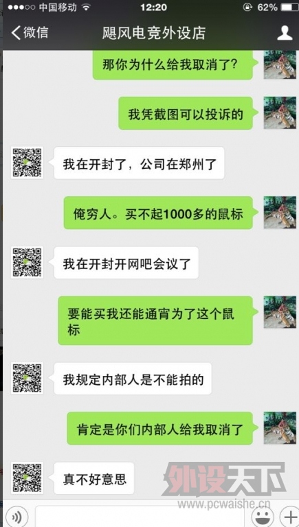 微信聊天记录