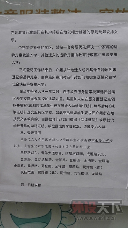 小学入学报名须知