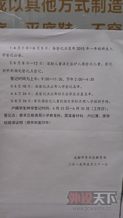 小学入学报名须知