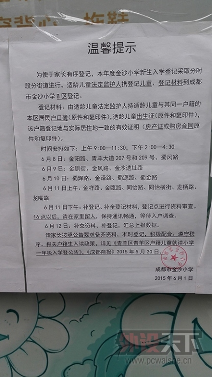 小学入学报名须知