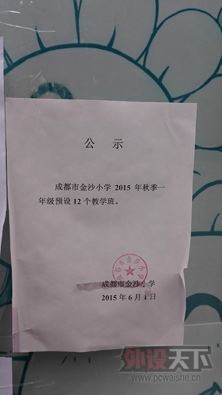 小学入学报名须知