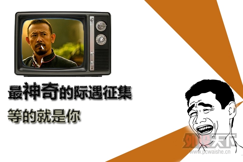 【有奖征集】和主页君一较高下  外设无节操际遇   你说了算