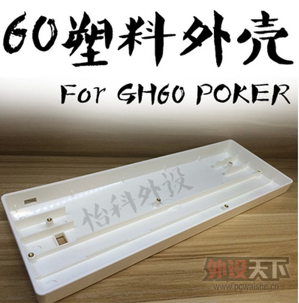 新手扫盲——《GH60》