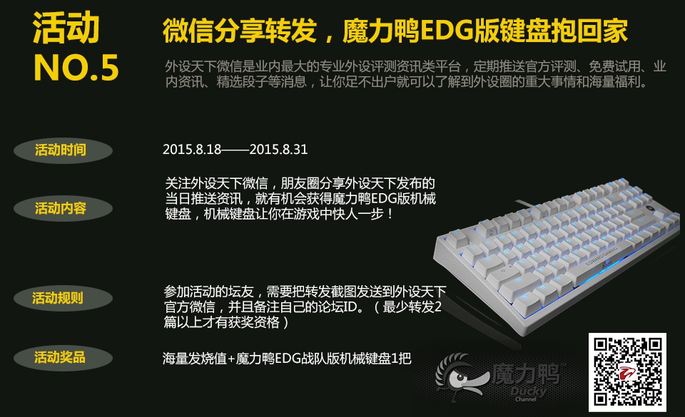 【史上第一福利】六把魔力鸭机械键盘 海量发烧值免费送