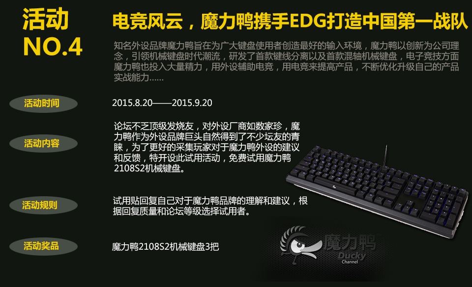 【史上第一福利】六把魔力鸭机械键盘 海量发烧值免费送