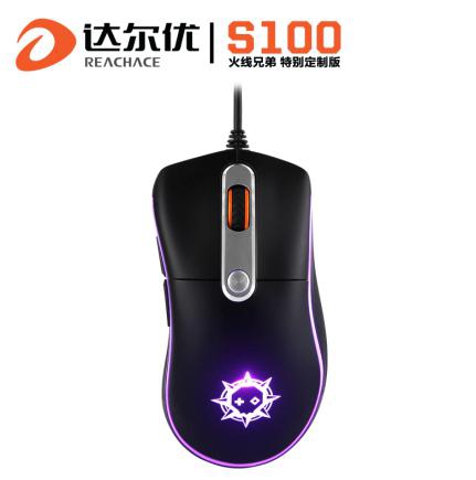 FPS游戏神器——达尔优S100火线兄弟定制版鼠标诚邀试用（未提交信息取消试用名额）