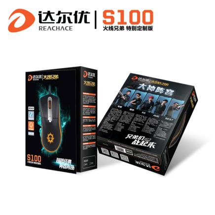 FPS游戏神器——达尔优S100火线兄弟定制版鼠标诚邀试用（未提交信息取消试用名额）