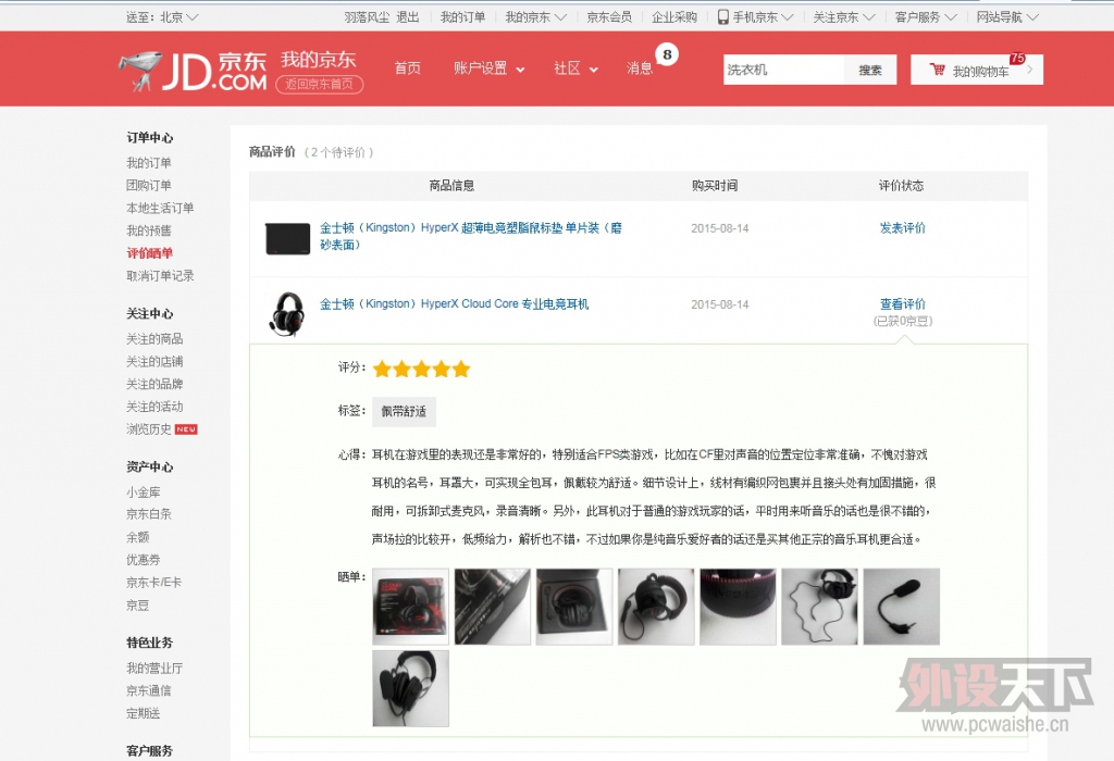 金士顿HyperX Cloud Core电竞耳机试用体验--Cloud家族极具性价比耳机