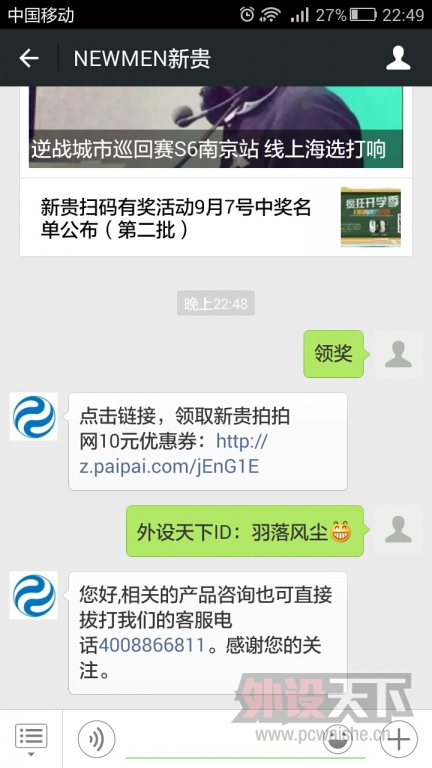 疯狂开学季  新贵送鼠标（第6天中奖名单已经更新）