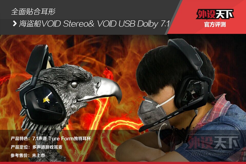 VOID Stereo&VOID USB Dolbyȫ
