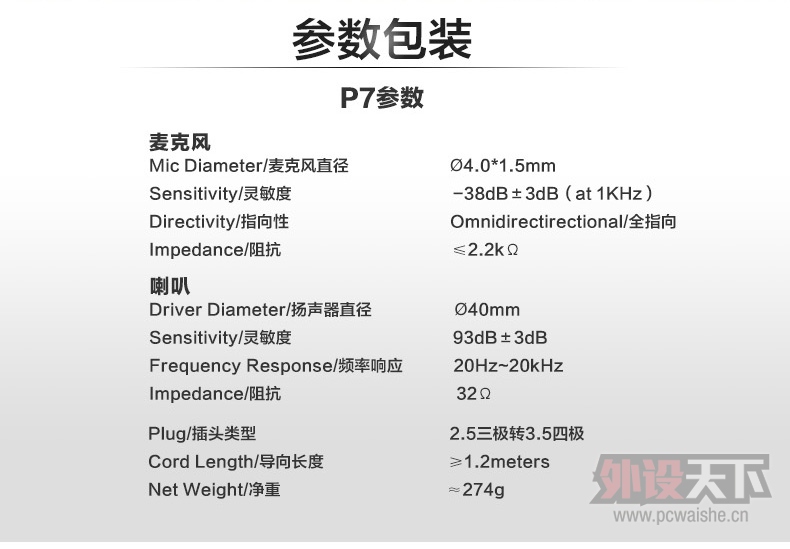 高冷奢华有内涵-----硕美科P7手游头戴振动式耳机评测