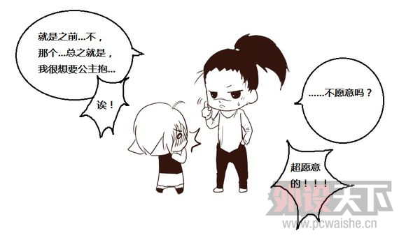 【短漫连载】[第9集] 亚索和炮娘的爱情故事，番外：公主抱