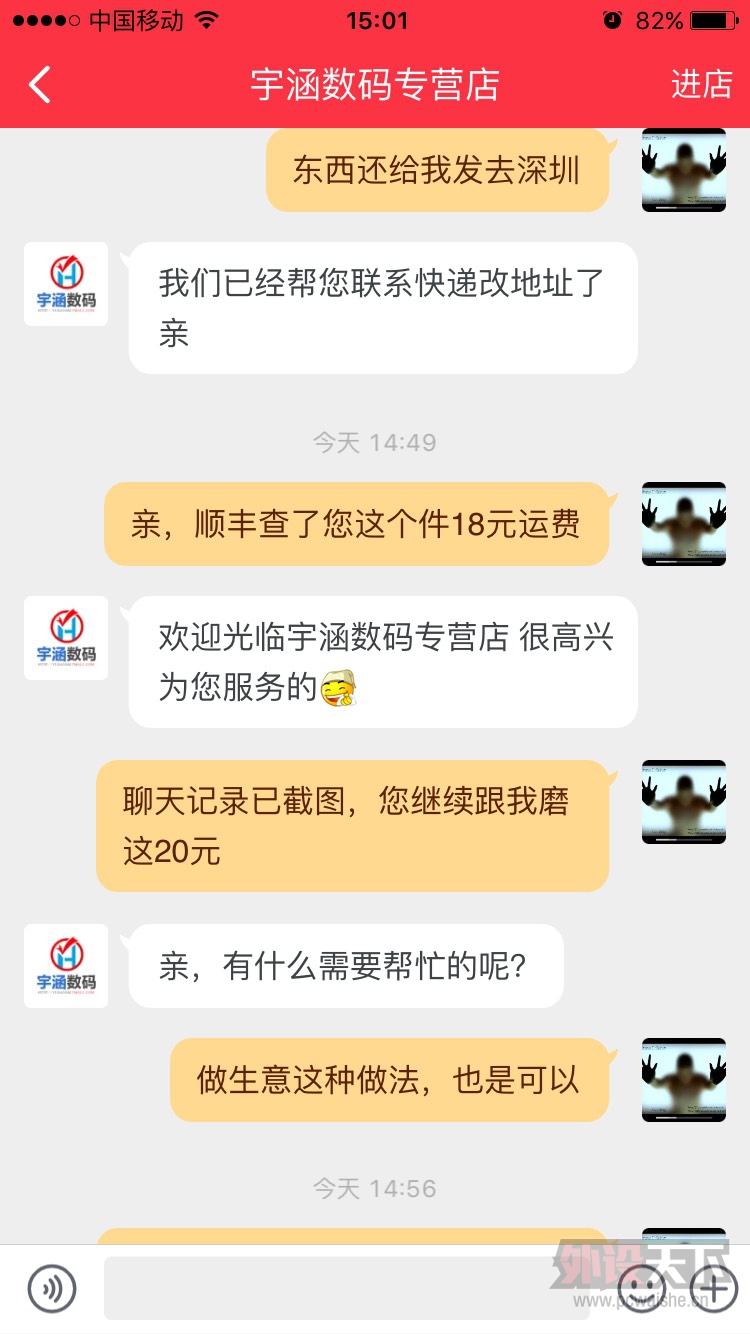 谜之快递费 店大也欺客?郁闷坛友的投诉记傻逼