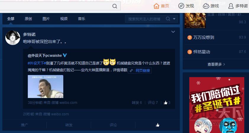 【每日微博】十二月第17弹 2015.12.23