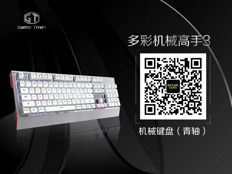 不止为电竞，免费试用多彩机械高手3机械键盘(青轴，未提交信息取消试用资格)