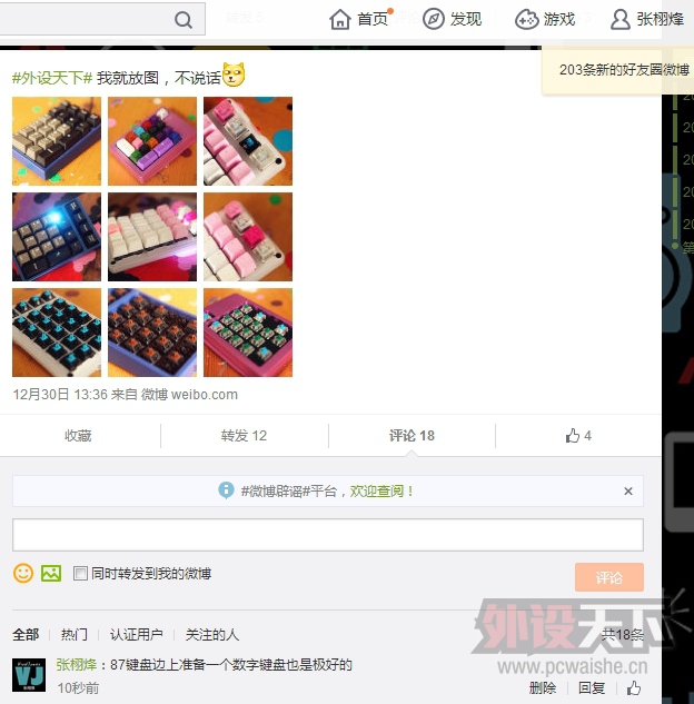 【每日微博】十二月第23弹 2015.12.31