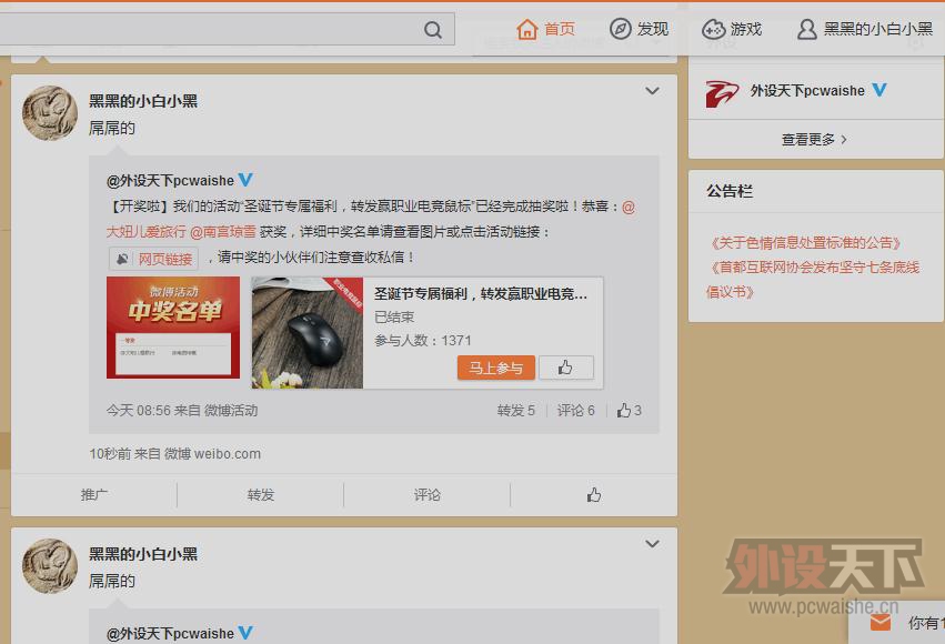 【每日微博】十二月第23弹 2015.12.31