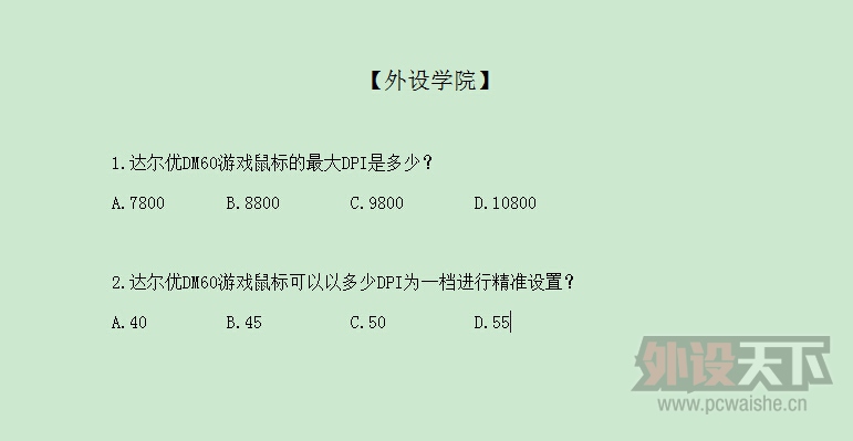 【外设学院】第48期 2016.01.08