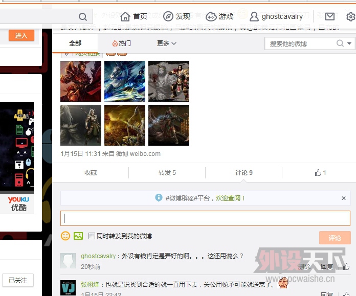 【每日微博】一月第十弹  2016.1.15