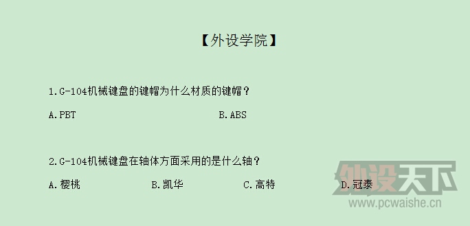 【外设学院】第55期 2016.01.19