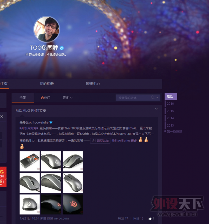 【每日微博】一月十四弹 2016.1.21
