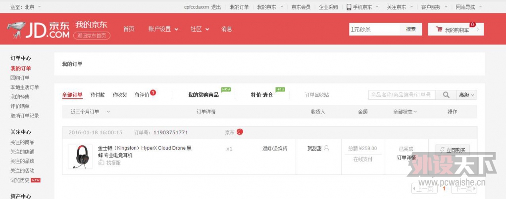 “ 金士顿HyperX Cloud Drone游戏耳机试用体验”+我的黑蜂初体验
