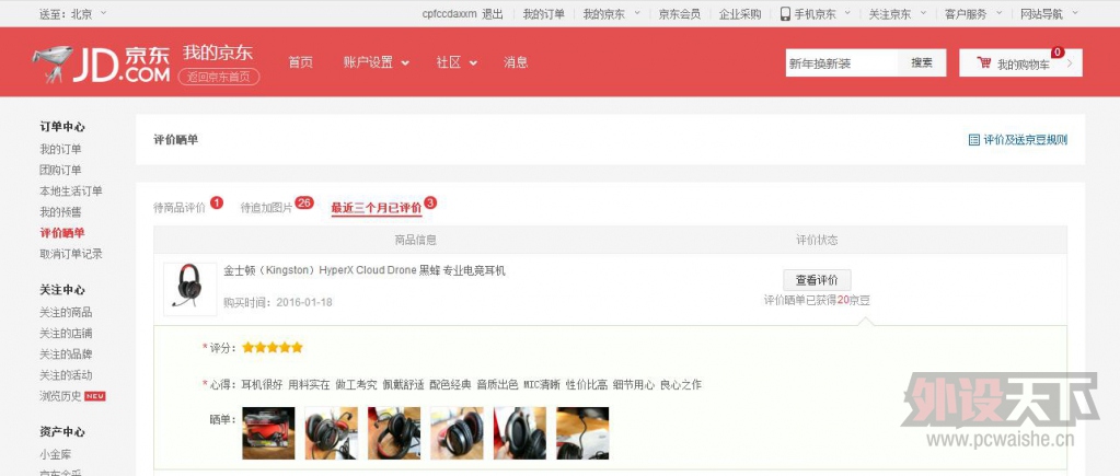 “ 金士顿HyperX Cloud Drone游戏耳机试用体验”+我的黑蜂初体验