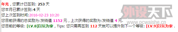 【签到达人LV2】勋章申请