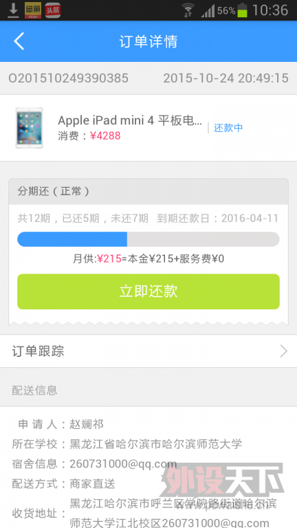 Screenshot_2016-03-01-10-36-12.png