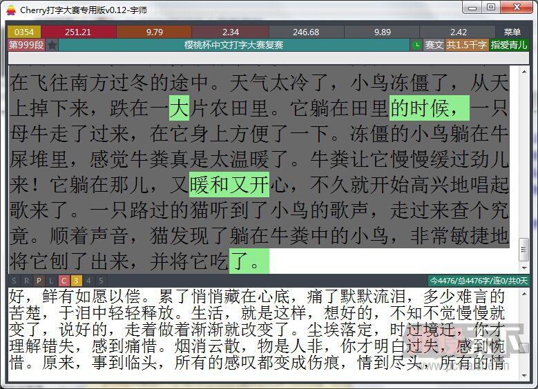 CHERRY的中文打字大赛，论坛里有伙伴去吗