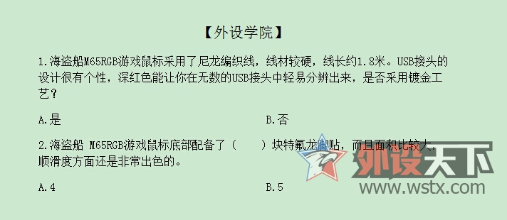 【外设学院】第86期 2016.03.14