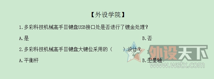 【外设学院】第93期 2016.03.23