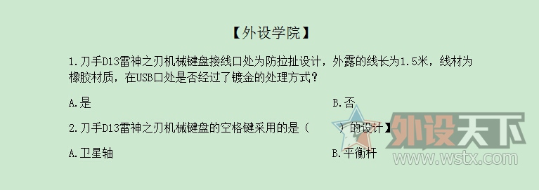 【外设学院】第101期 2016.04.05