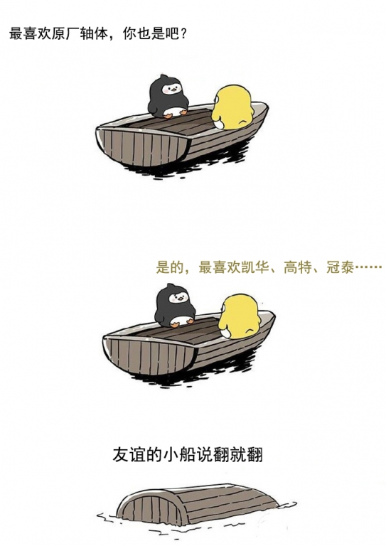 【只有懂外设的人才看的懂】——友谊的小船说翻就翻